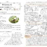 【そらのとり】2021年04月16日号