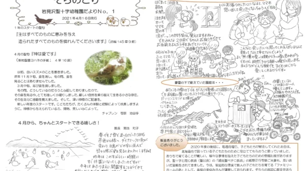 【そらのとり】2021年04月16日号