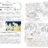 【そらのとり】2021年05月14日号