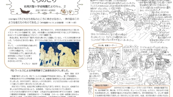 【そらのとり】2021年05月14日号
