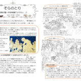 【そらのとり】2021年05月14日号