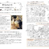 【そらのとり】2021年06月04日号