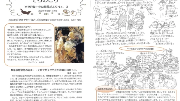 【そらのとり】2021年06月04日号