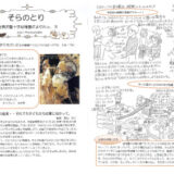 【そらのとり】2021年06月04日号