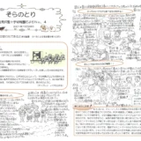 【そらのとり】2021年07月08日号
