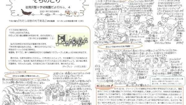 【そらのとり】2021年07月08日号