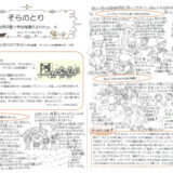 【そらのとり】2021年07月08日号