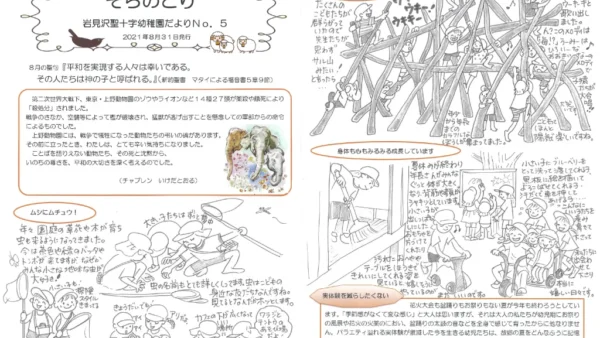 【そらのとり】2021年08月31日号
