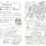 【そらのとり】2021年08月31日号