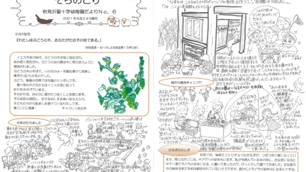【そらのとり】2021年09月24日号