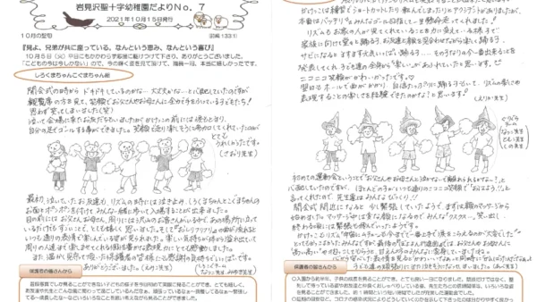 【そらのとり】2021年10月15日号
