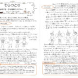 【そらのとり】2021年10月15日号