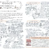 【そらのとり】2021年10月29日号