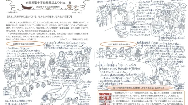 【そらのとり】2021年10月29日号