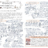 【そらのとり】2021年10月29日号
