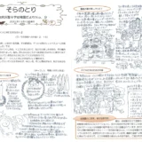 【そらのとり】2021年11月19日号