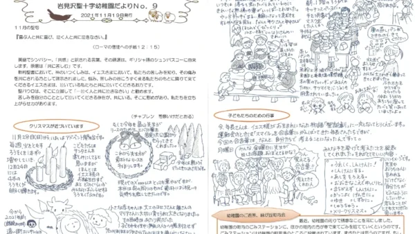 【そらのとり】2021年11月19日号