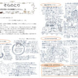 【そらのとり】2021年11月19日号
