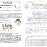 【そらのとり】2021年12月22日号