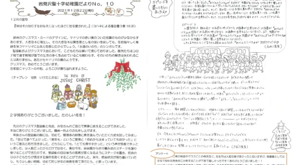 【そらのとり】2021年12月22日号