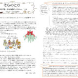 【そらのとり】2021年12月22日号