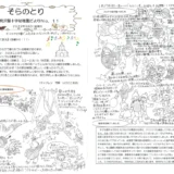 【そらのとり】2022年01月31日号