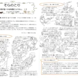 【そらのとり】2022年02月28日号