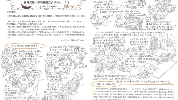 【そらのとり】2022年02月28日号