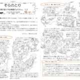【そらのとり】2022年02月28日号