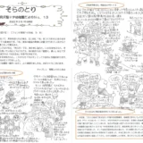 【そらのとり】2022年03月16日号