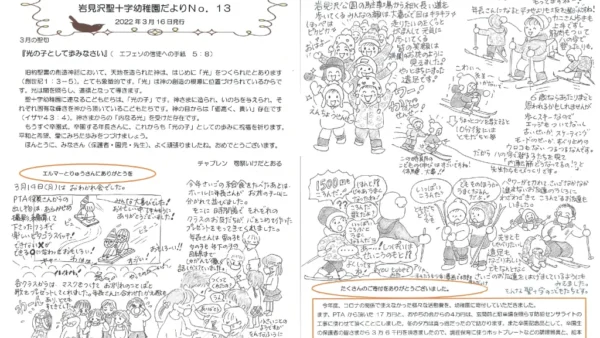 【そらのとり】2022年03月16日号