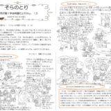 【そらのとり】2022年03月16日号