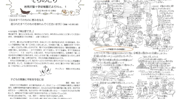 【そらのとり】2022年04月19日号