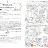 【そらのとり】2022年04月19日号