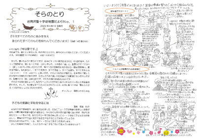 【そらのとり】2022年04月19日号