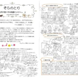【そらのとり】2022年05月24日号