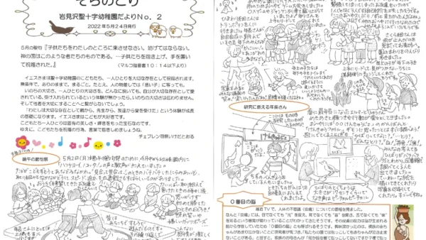 【そらのとり】2022年05月24日号
