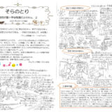 【そらのとり】2022年05月24日号