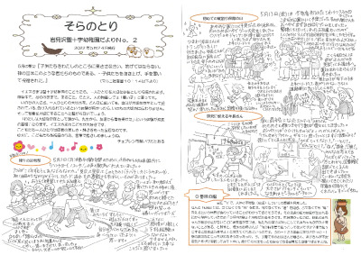 【そらのとり】2022年05月24日号