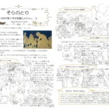 【そらのとり】2022年06月27日号