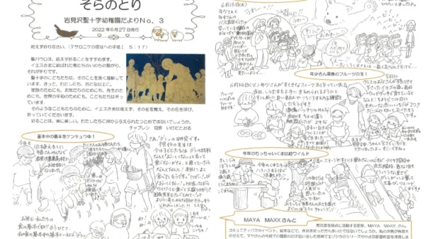 【そらのとり】2022年06月27日号