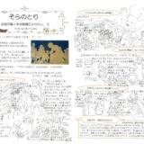 【そらのとり】2022年06月27日号