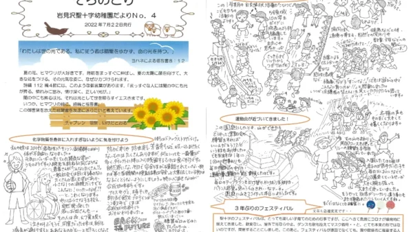 【そらのとり】2022年07年27日号