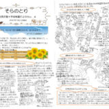 【そらのとり】2022年07年27日号
