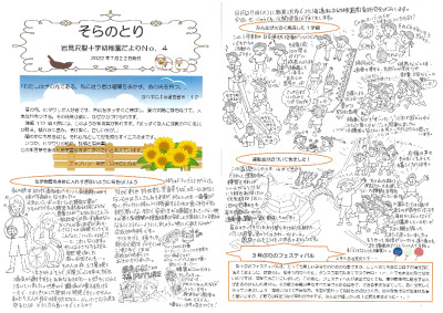 【そらのとり】2022年07年27日号