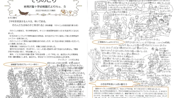 【そらのとり】2022年08月25日号