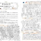 【そらのとり】2022年08月25日号