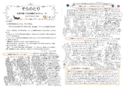【そらのとり】2022年08月25日号