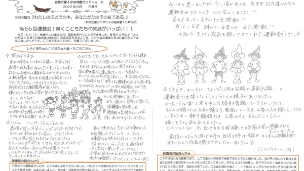 【そらのとり】2022年09月22日号