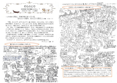 【そらのとり】2022年10月31日号